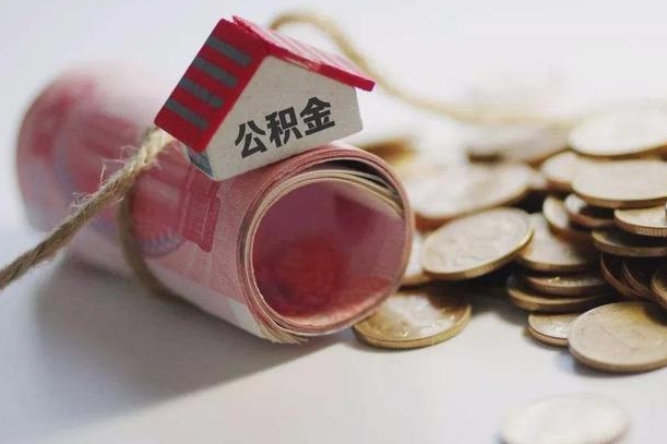 住房公积金申报流程图_六安公积金代办在职离职封存服务